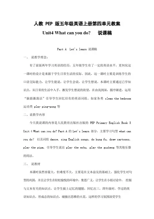人教PEP版五年级英语上册《Unit4》精品说课稿教案设计小学优秀公开课1