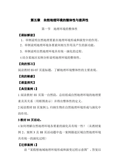 2022年人教版地理必修一导学案5.1自然地理环境的整体性