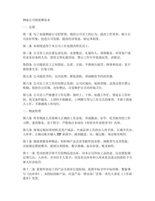 物流公司制度牌范本