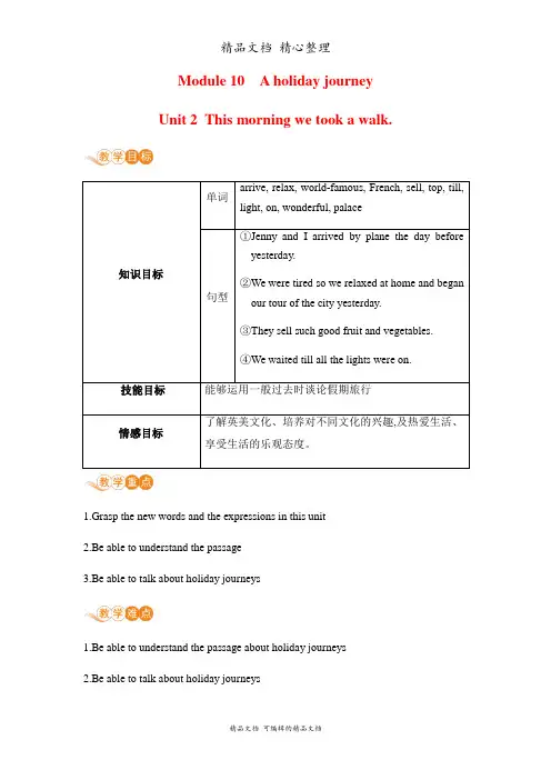 新外研版七年级下册英语 Module 10 Unit 2 教案(教学设计)