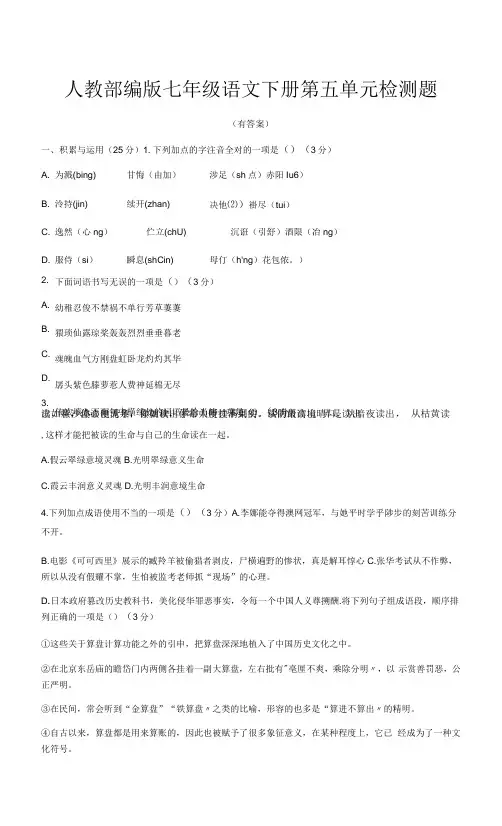 人教部编版七下语文第五单元检测题附答案