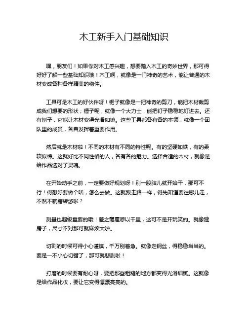 木工新手入门基础知识