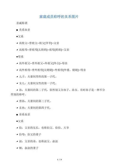 家庭成员称呼的关系图片
