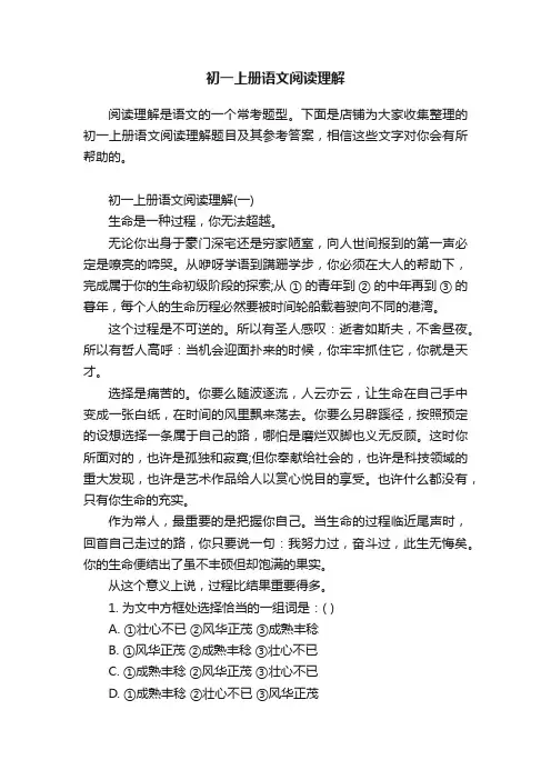 初一上册语文阅读理解