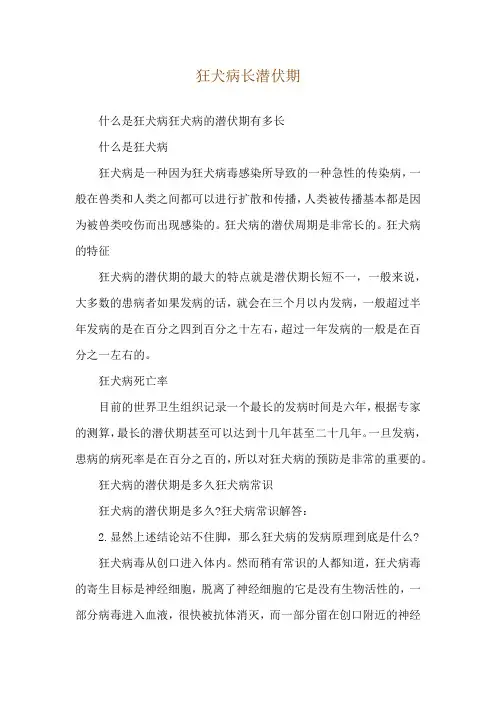 狂犬病长潜伏期