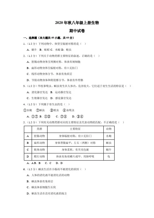 2020年秋八年级上册生物期中试卷与解析 (16)