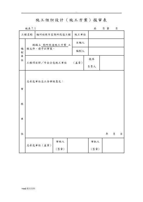 卫生间改造施工设计方案(改)