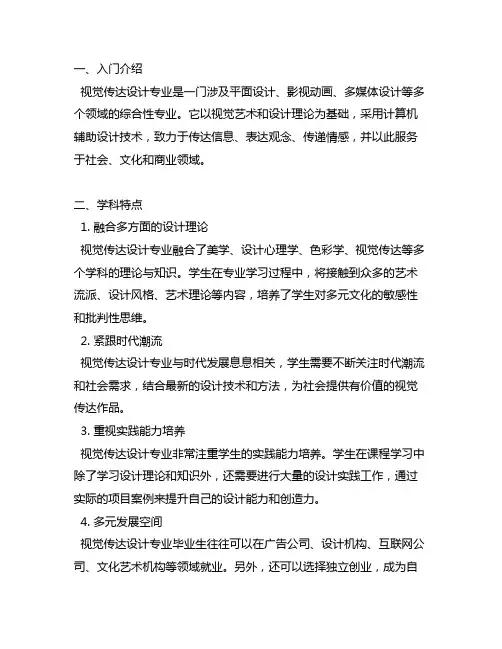 个人对视觉传达设计(专)专业的认识与理解