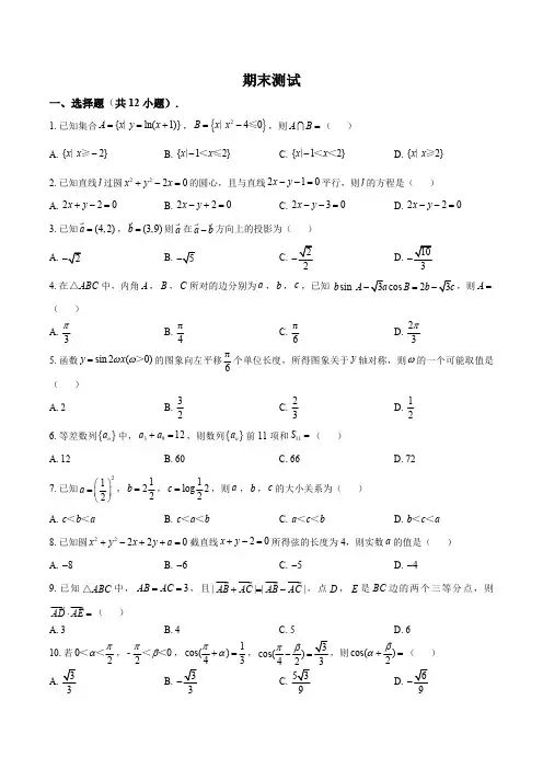 (人教版B版)高中数学高一年级下册 期末测试试卷01及答案