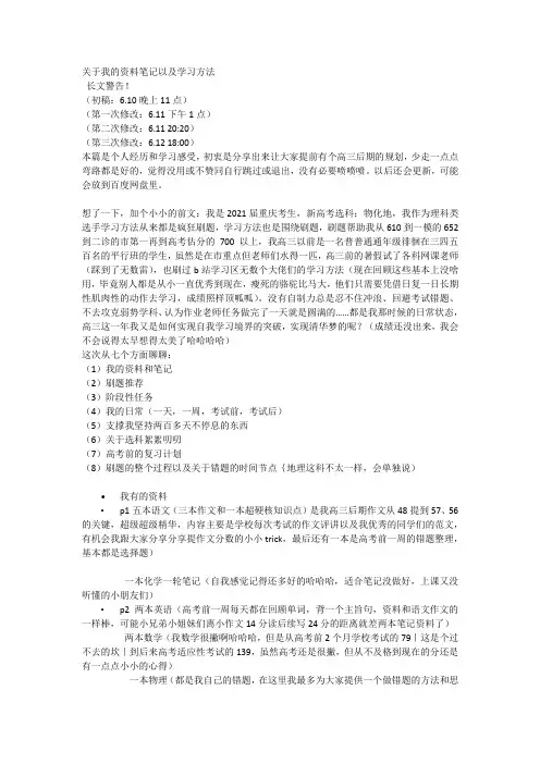 关于陈老师的资料笔记以及学习方法