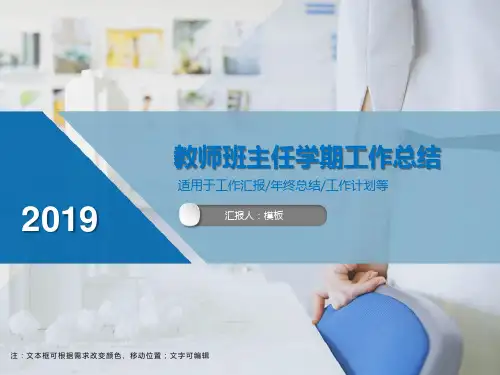 教师班主任学期工作总结PPT模板