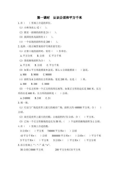 人教版小学数学四年级上册 第二单元《认识公顷和平方千米》同步练习试卷(含答案)