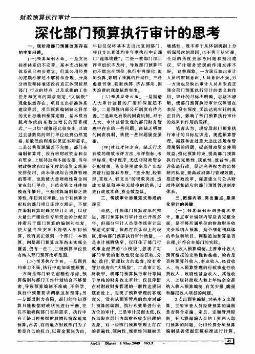 深化部门预算执行审计的思考