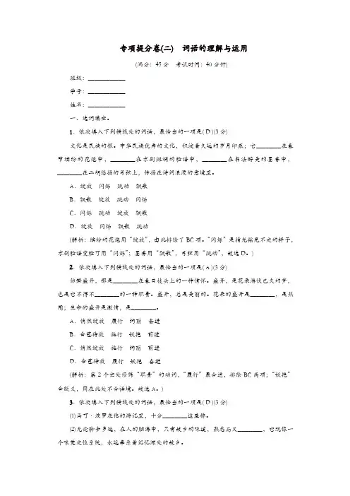 2019年部编版八年级语文上册：专项提分卷二词语的理解与运用(精选)