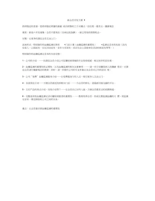 新会员开发方案
