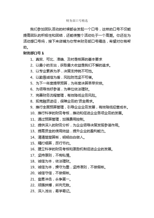 财务部口号精选