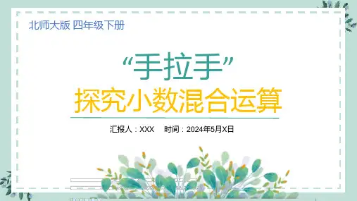 手拉手 ppt课件