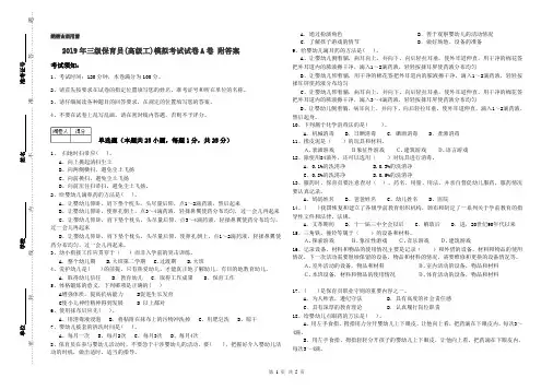 2019年三级保育员(高级工)模拟考试试卷A卷 附答案
