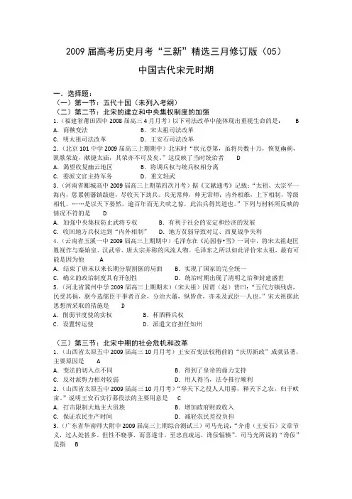 09届高考历史月考“三新”精选题4