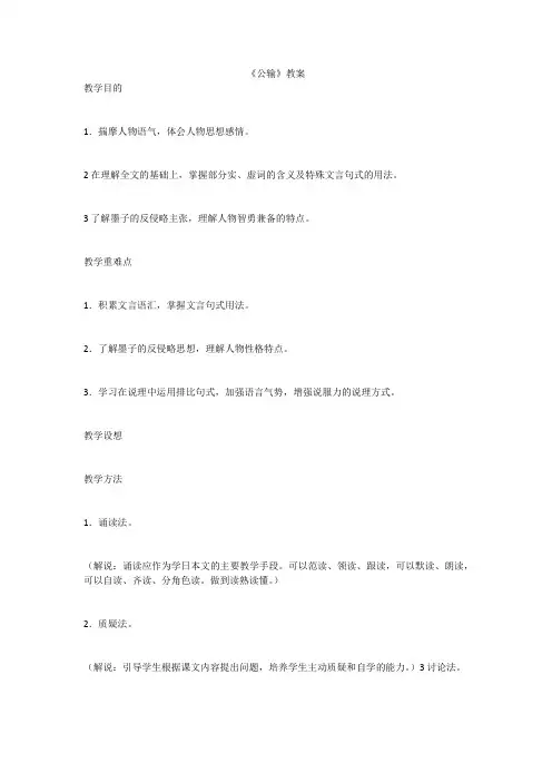 《公输》教案
