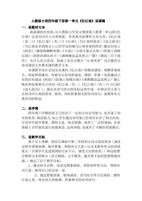 说课稿《忆江南》定稿
