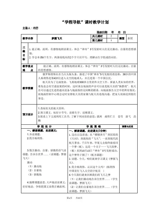苏教版五年级语文下册第二单元教学设计(学程导航)