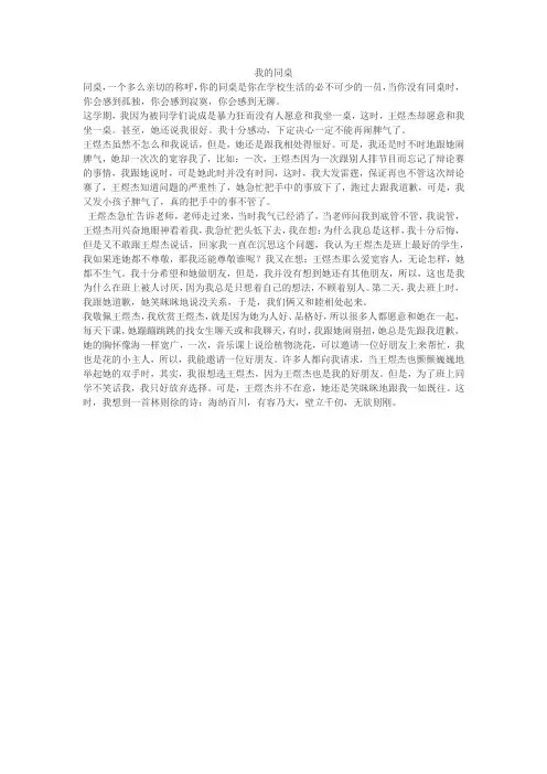 我的同桌作文300字 2
