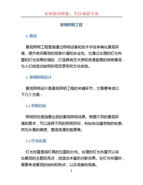 景观照明工程