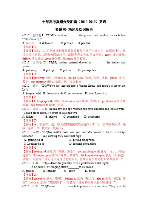 (2010-2019)十年高考英语真题分类汇编专题06 动词及动词短语(解析版)