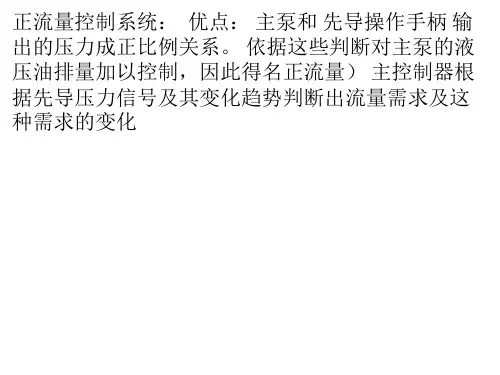 挖掘机正负流量的含义