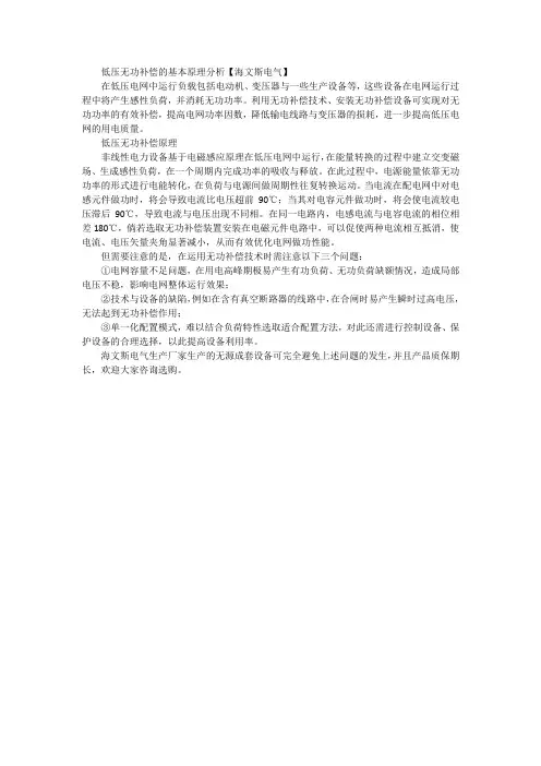 低压无功补偿的基本原理分析【海文斯电气】
