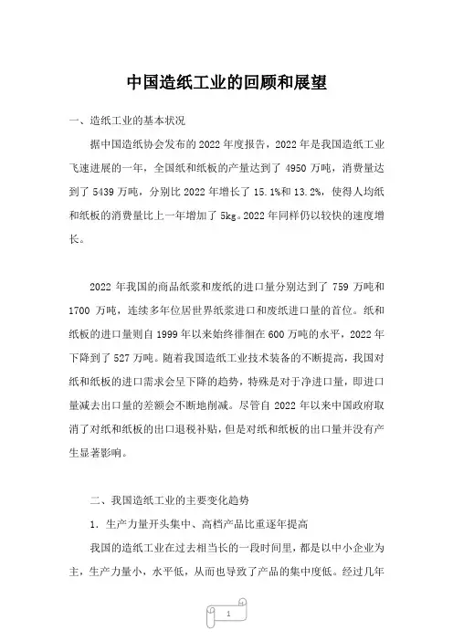2022年中国造纸工业的回顾和展望