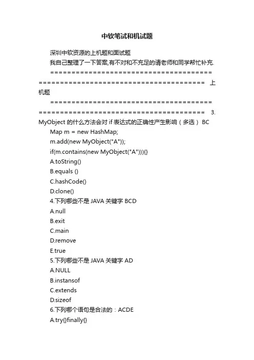 中软笔试和机试题
