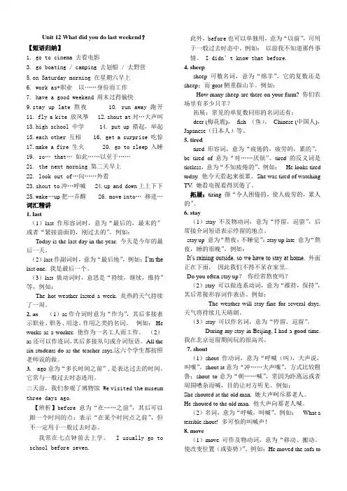 unit_12_What_did_you_do_last_weekend？词句精讲精练