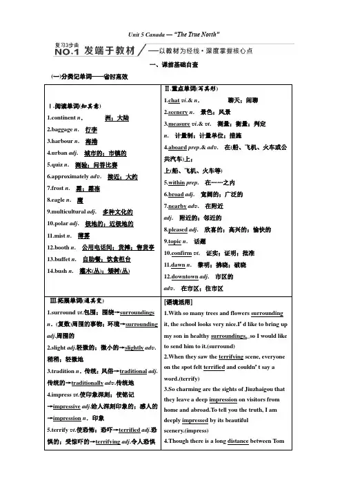 2020高考英语新增分方案大一轮人教新课改省份专用讲义：必修3Unit5Canada—“TheTrueNorth”含答案