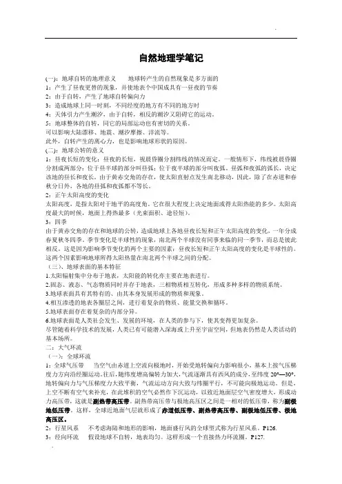 伍光和自然地理学笔记整理笔记