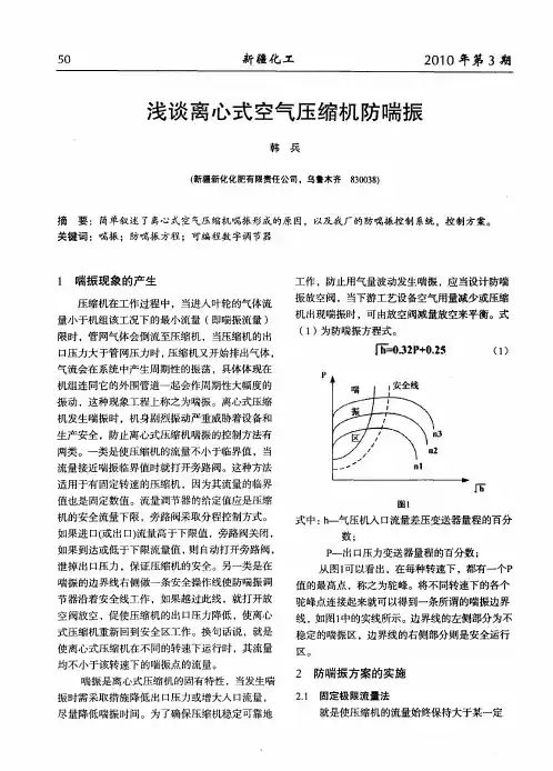 浅谈离心式空气压缩机防喘振