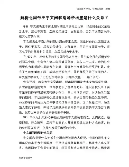 历史趣谈：解析北周帝王宇文阐和隋炀帝杨坚是什么关系？