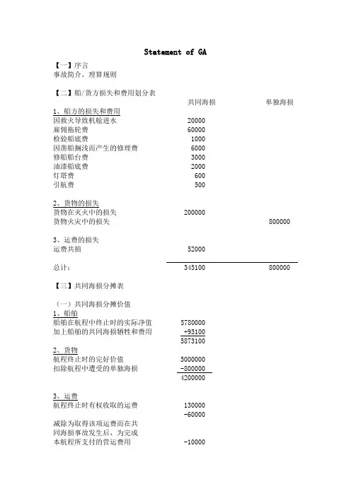 共同海损理算计算分析