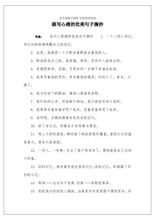 描写心痛的优美句子摘抄