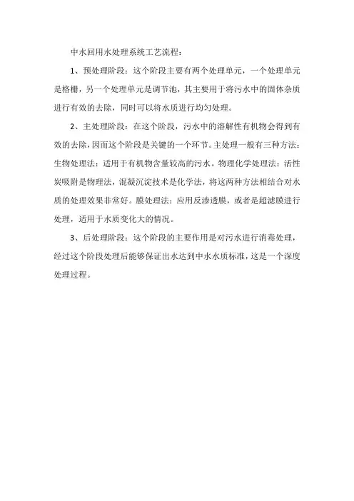 大学校园中水回用水处理系统工艺流程