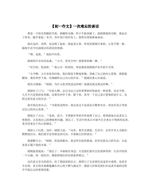 【初一作文】一次难忘的谈话