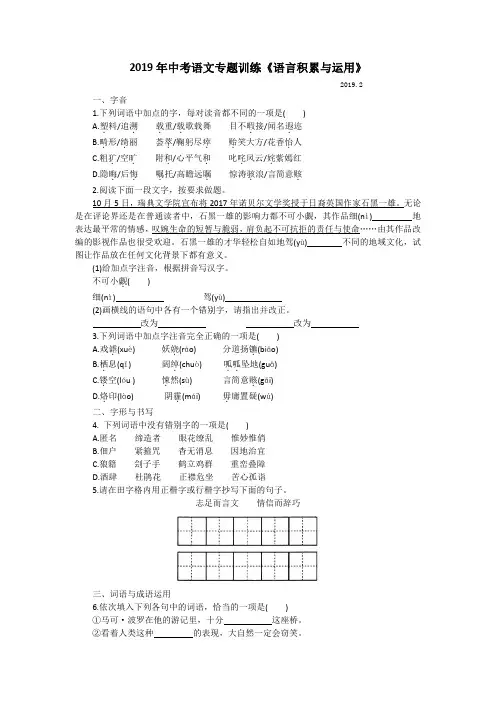 2019 年中考语文专题训练《语言积累与运用》(含答案)