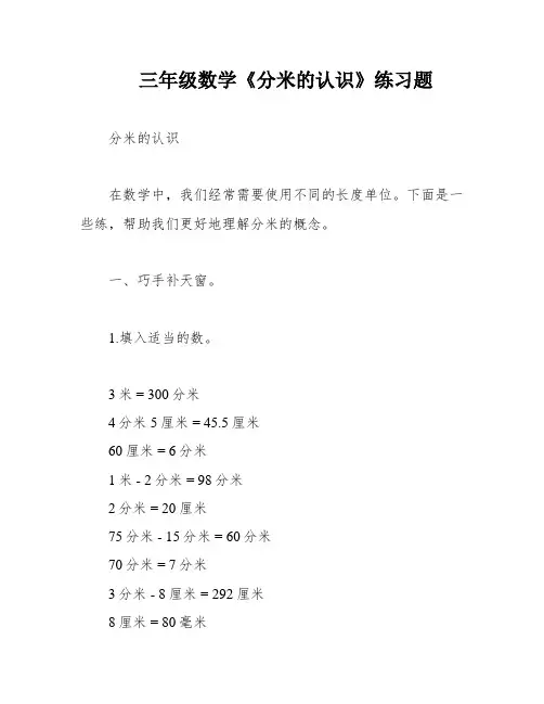 三年级数学《分米的认识》练习题