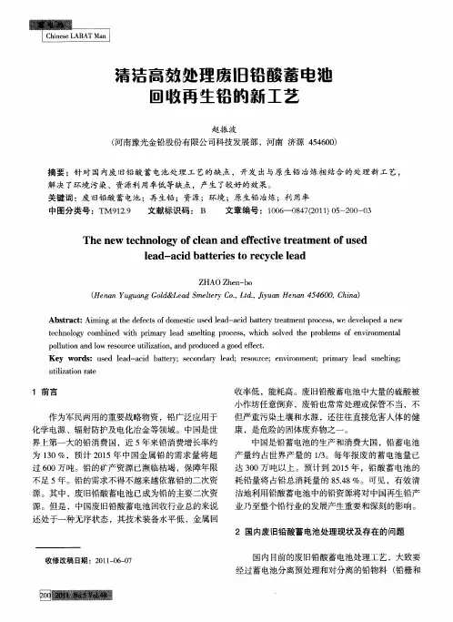 清洁高效处理废旧铅酸蓄电池回收再生铅的新工艺