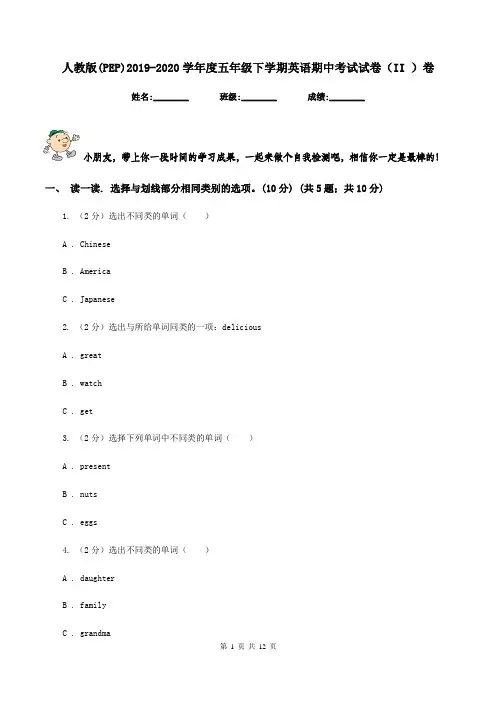 人教版(PEP)2019-2020学年度五年级下学期英语期中考试试卷(II-)卷