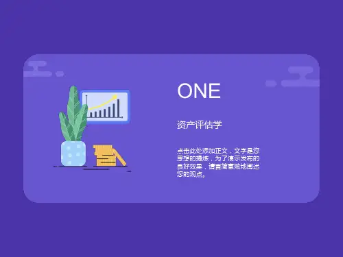 资产评估第七章ppt
