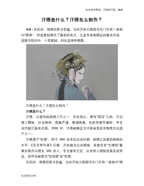 汴绣是什么？汴绣怎么制作？