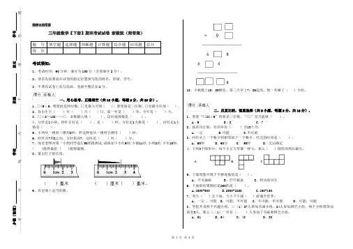 三年级数学【下册】期末考试试卷 浙教版(附答案)