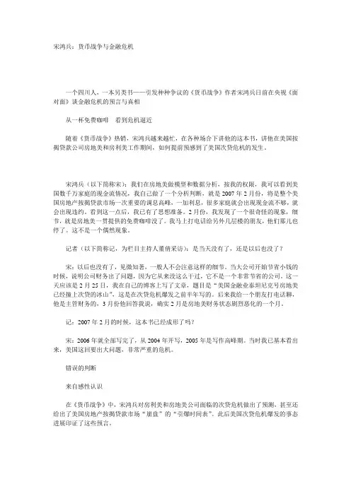 货币战争与金融危机